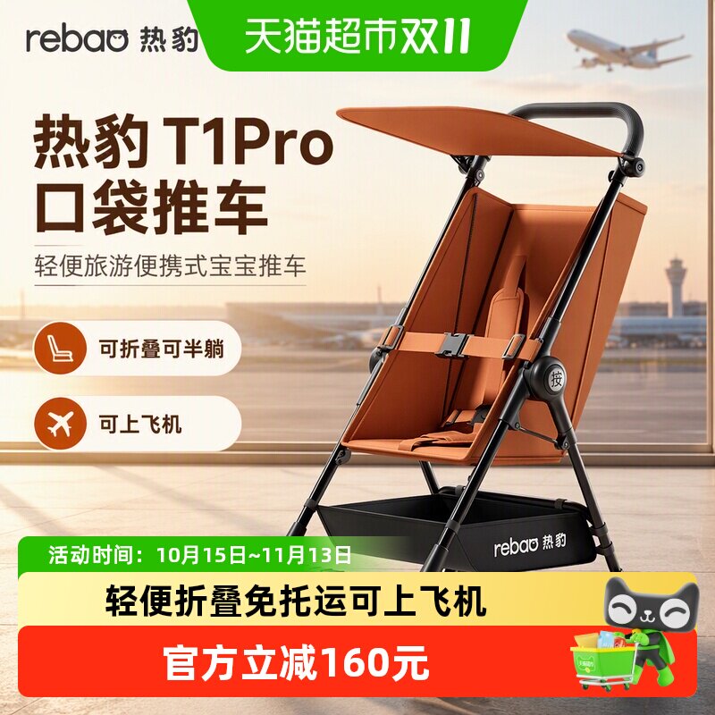 热豹T1Pro口袋推车可折叠可半躺轻便旅游便携式宝宝推车可上飞机