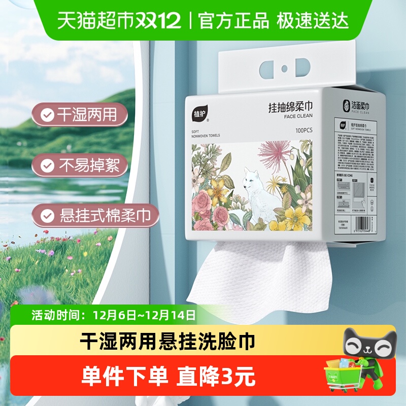 植护绵柔巾洗脸巾干湿两用