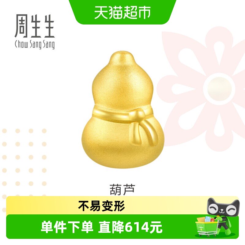 周生生足金转运珠吊坠璀璨夺目图片