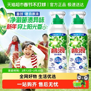 碧浪洗衣原液1次去黄除菌除螨留香1.6kg洗衣液家用去汗味