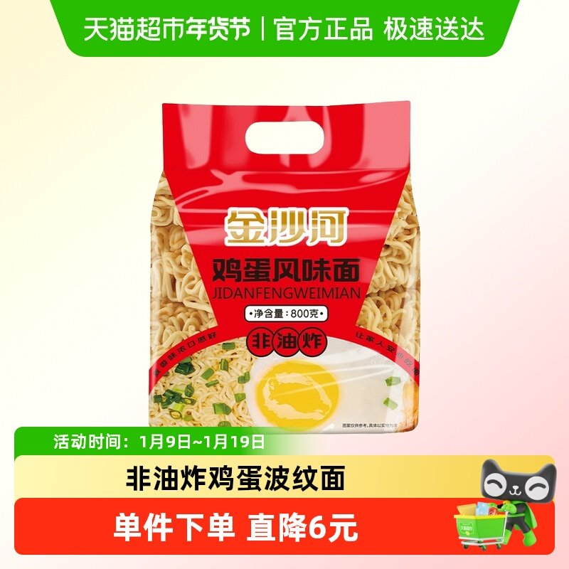 金沙河波纹鸡蛋面非油炸速食待煮挂面面拌面麻辣烫火锅面,粮油调味/速食/干货/烘焙,面条/挂面（无料包）,淘宝优惠券,粉丝福利购,淘宝优惠卷