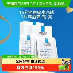 理肤泉B5精华水光面膜修护舒缓保湿焕亮抗皱紧致