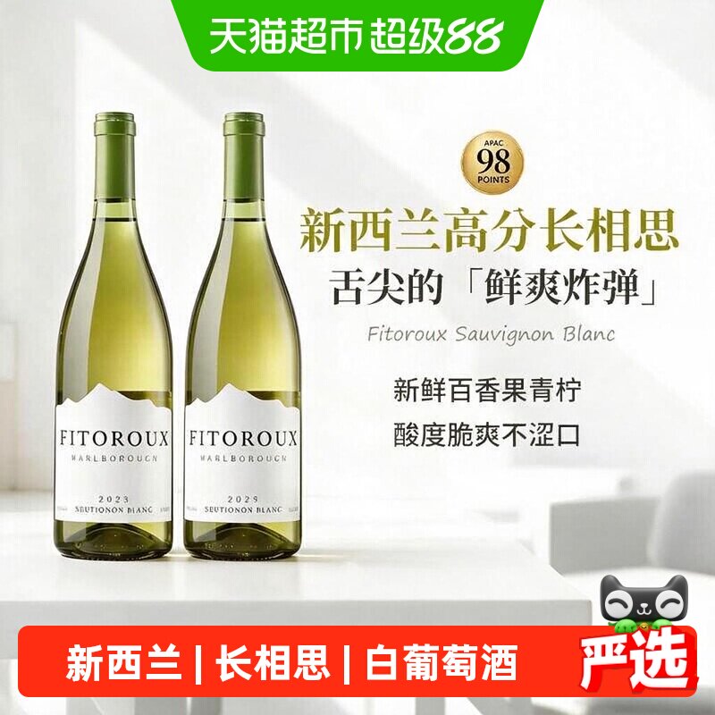 新西兰进口马尔堡长相思干白葡萄酒白葡萄酒宴请送礼原酒进口