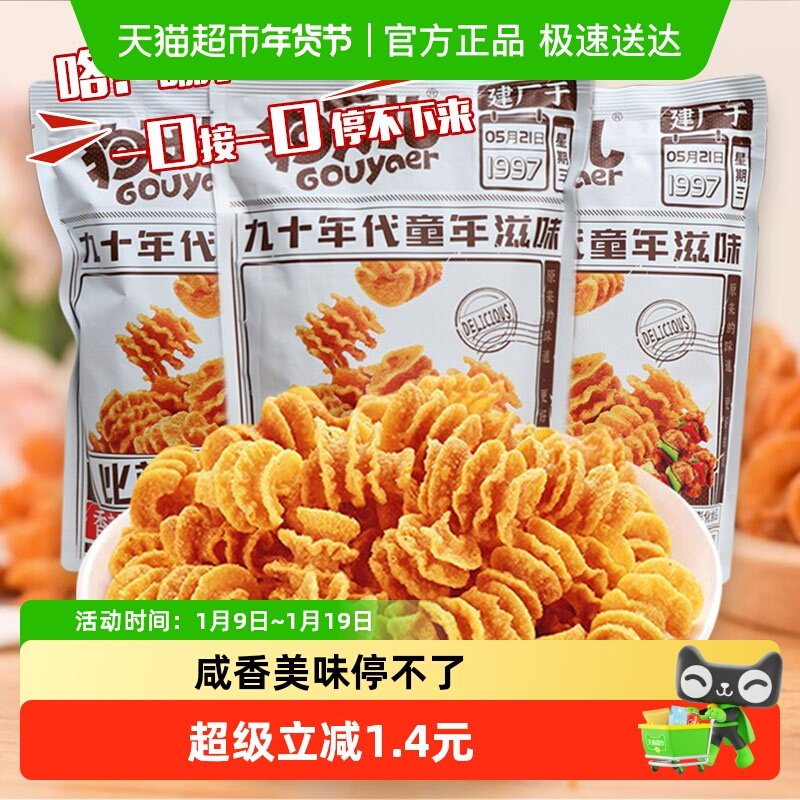 狗牙儿膨化披萨卷休闲零食童年回忆网红礼包八爪烧食品,零食/坚果/特产,膨化食品,淘宝优惠券,粉丝福利购,淘宝优惠卷