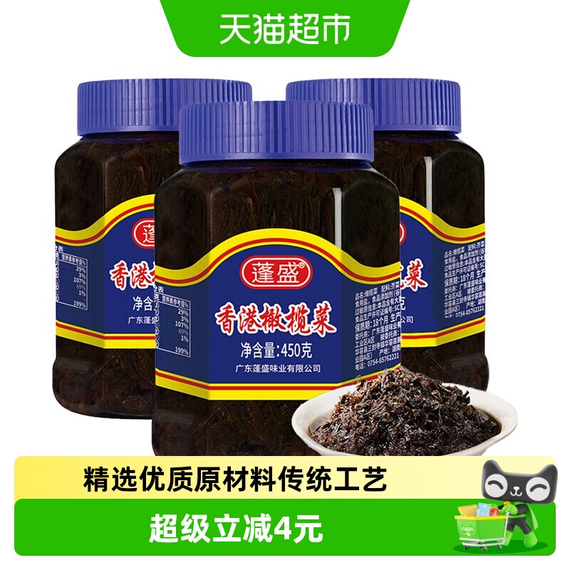 蓬盛香港橄榄菜450g*3潮汕特产开味咸菜下饭菜酱腌菜配粥夹馒头