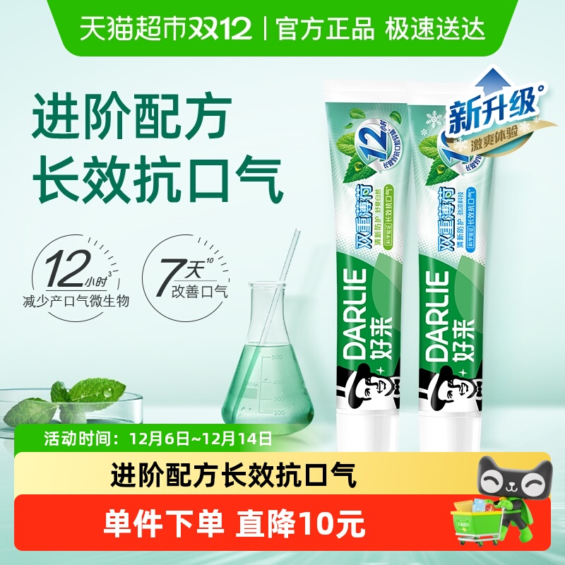 DARLIE好来双重薄荷牙膏