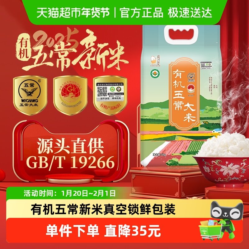 [2025年新米]壹升善粮有机五常大米5kg鹰标地标GB/T19266东北大米,粮油调味/速食/干货/烘焙,大米,淘宝优惠券,粉丝福利购,淘宝优惠卷