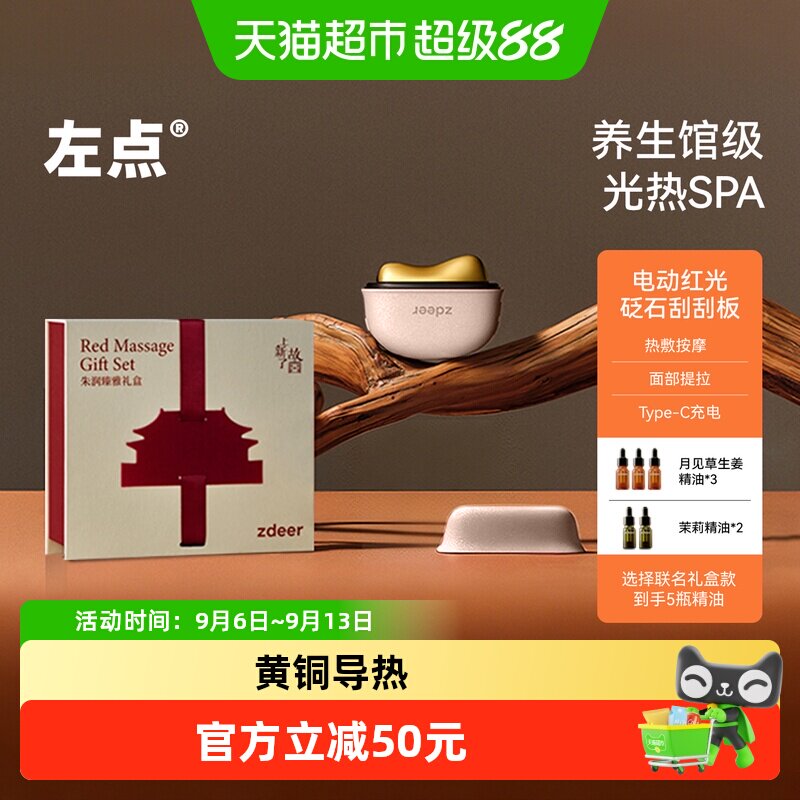 左点砭石电动红光面部愉悦刮刮板图片