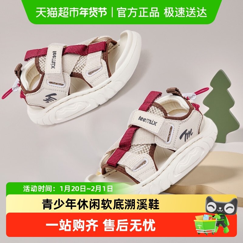 天美意男童凉鞋2025夏季新款儿童透气沙滩鞋青少年休闲软底溯溪鞋,童鞋/婴儿鞋/亲子鞋,凉鞋,淘宝优惠券,粉丝福利购,淘宝优惠卷