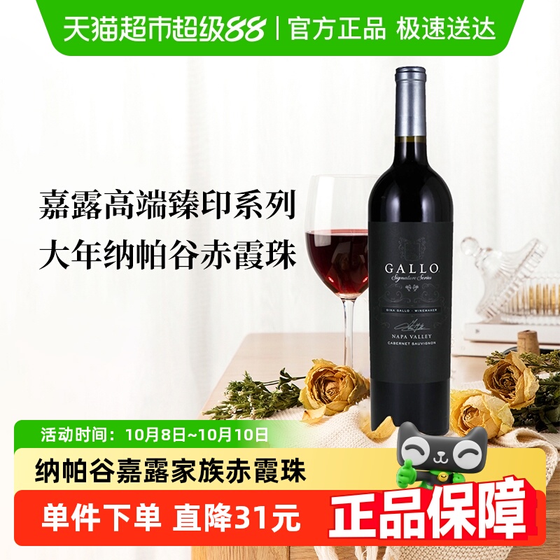 美国进口大年纳帕谷嘉露家族高端臻印系列赤霞珠干红葡萄酒