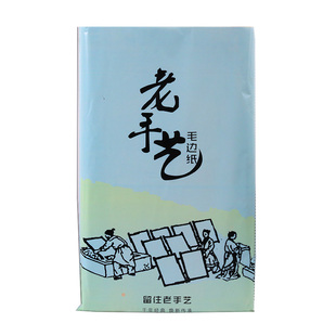 华济老手艺复古毛边纸书法专用练字无格加厚仿古书画纸写练毛笔字纸半熟元书纸手工纯竹浆初学者练习纸