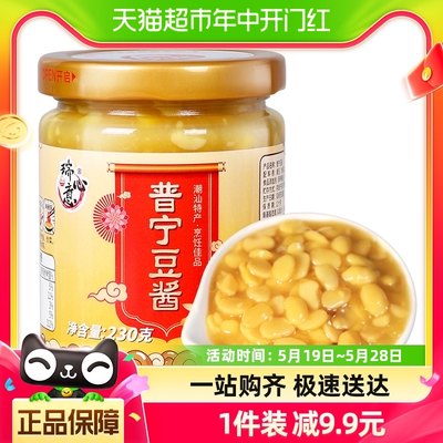 瑞心意调味酱普宁豆酱230g烹饪