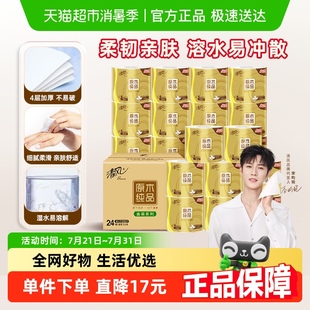 4层125克24卷厕纸手纸卷筒纸卫生纸巾 李昀锐同款 清风卷纸金装