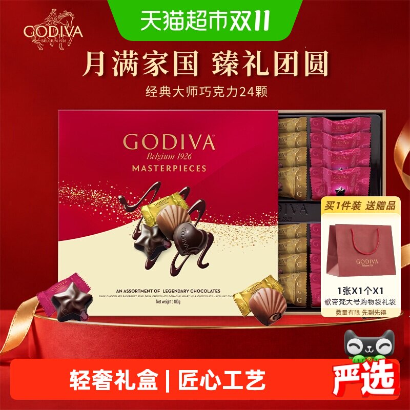 【精美礼盒】歌帝梵经典轻奢巧克力礼盒多种口味生日送女友伴手礼