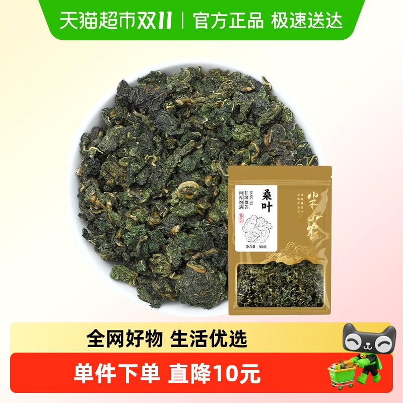 半山农桑叶300g×1袋×1组
