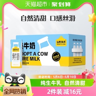 20盒学生儿童早餐3.3g乳蛋白 认养一头牛全脂纯牛奶牛奶整箱200ml