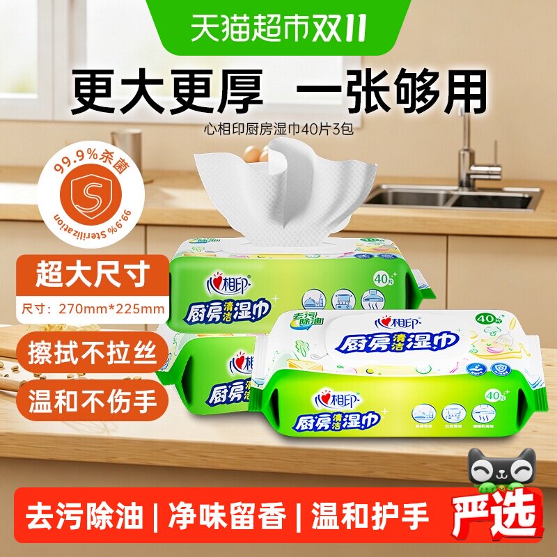 【下拉详情享优惠】心相印厨房湿巾新旧交替多规格抽取清洁去油污