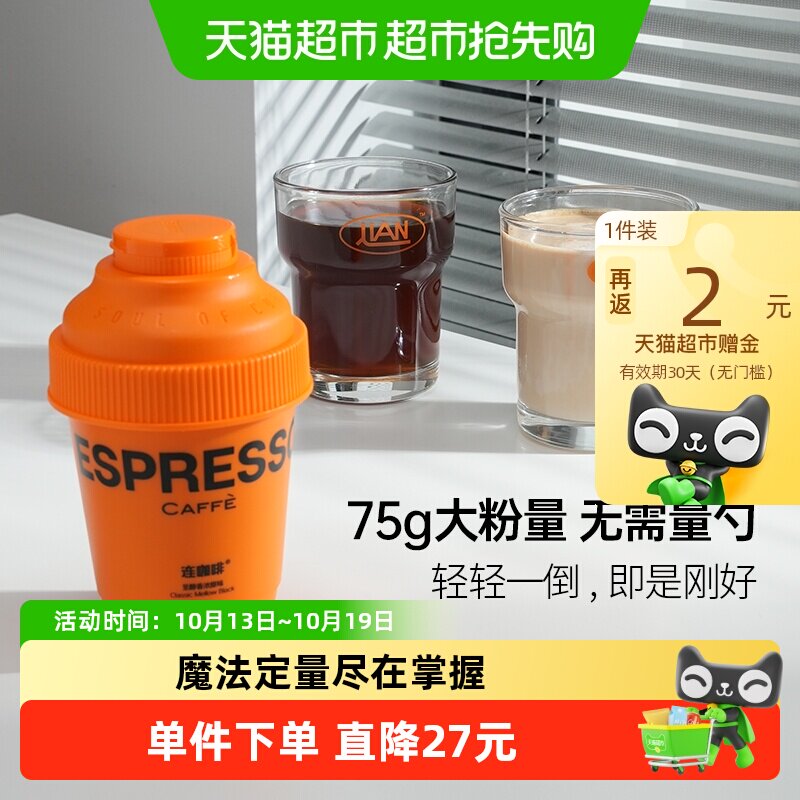 连咖啡每日鲜萃原味定量瓶速溶纯黑咖啡粉可做美式拿铁75g