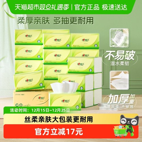 整箱装心相印150抽24包3层纸实惠