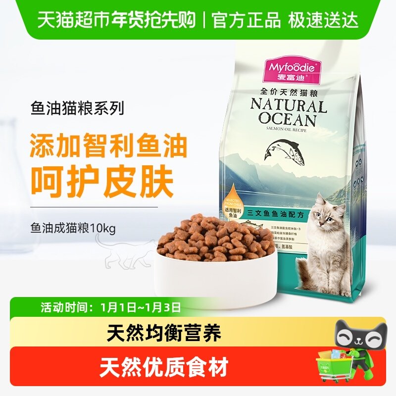 麦富迪猫粮三文鱼油天然成幼通用猫粮天然蓝猫英美短全价营养猫饭