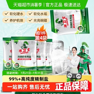 水卫士 洗碗机专用清洗剂洗碗盐预防水垢软化硬水养护机体 水卫仕