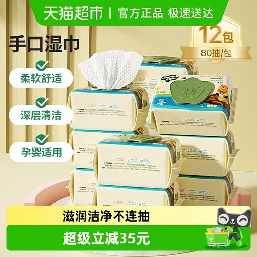 子初幼儿手口湿巾80抽×12包