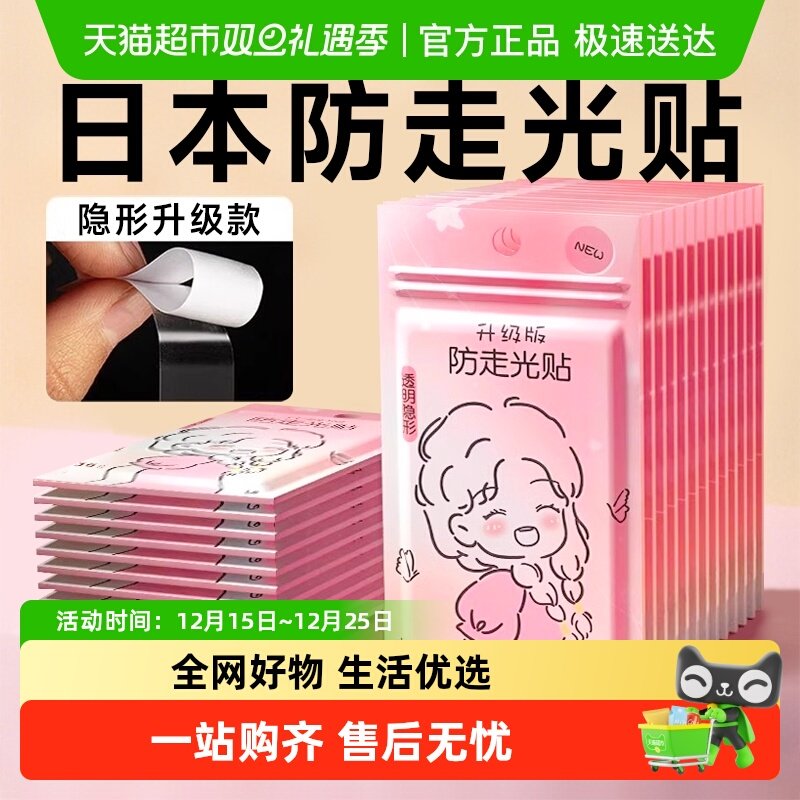 衣服裙子防走光贴胸口超粘隐形贴