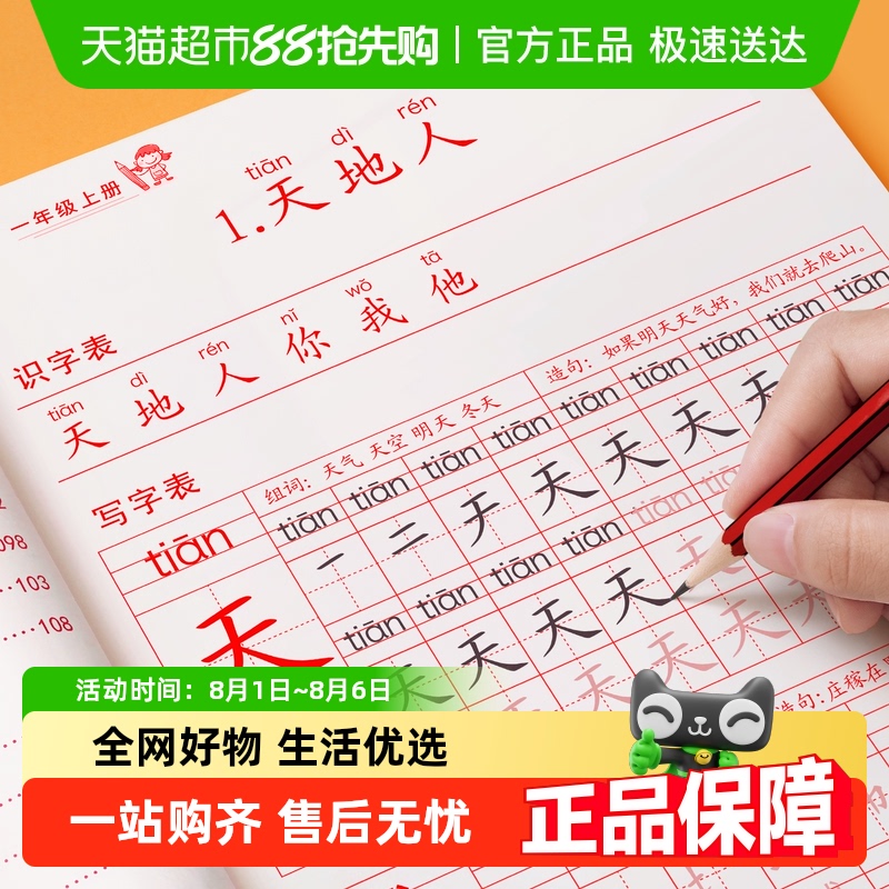 20251-6年级语文上册同步练字帖