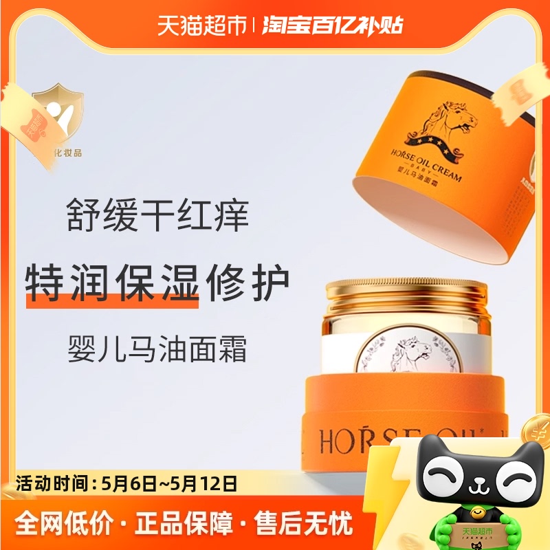 亲初婴儿面霜马油霜儿童润肤霜宝宝保湿霜滋润婴幼儿护肤特润