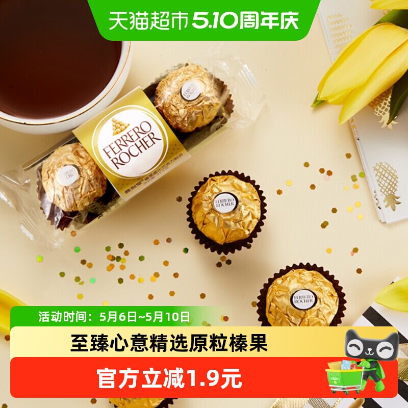 费列罗榛果威化巧克力37.5g结婚婚礼喜糖礼物礼品时尚儿童零食