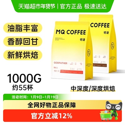 明谦意式拼配新鲜烘焙黑咖啡