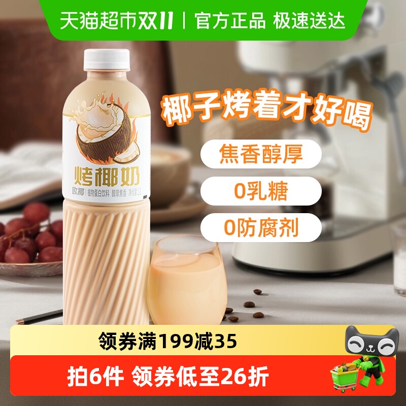 哪吒椰奶植物蛋白饮料