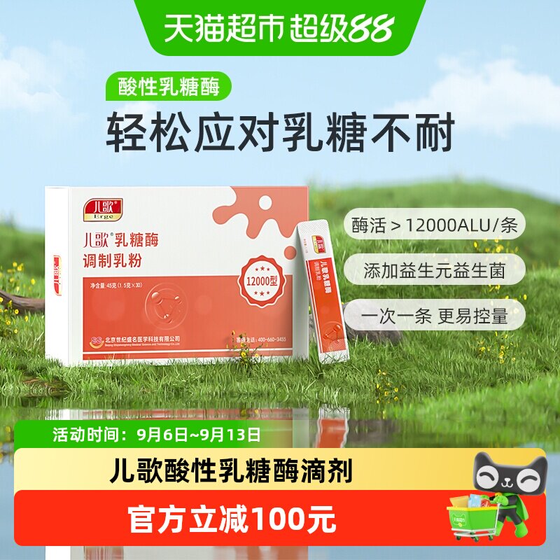 儿歌乳糖酶调制乳粉12000型酸性乳糖酶粉剂乳糖不耐受分解乳糖