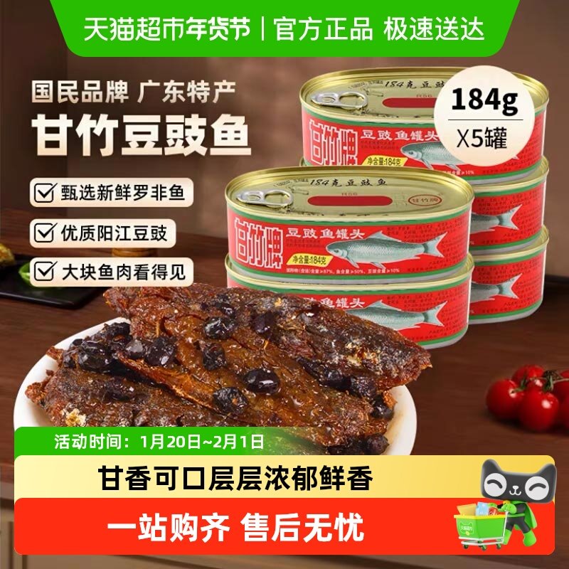 甘竹牌豆豉鱼罐头罗非鱼广东特产即食炒菜熟食下饭酒菜拌饭调味酱,水产肉类/新鲜蔬果/熟食,鱼类罐头,淘宝优惠券,粉丝福利购,淘宝优惠卷