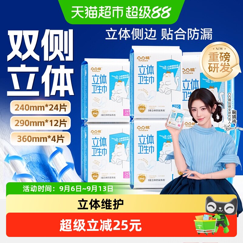 凸凸棉立体卫生巾日夜用套装图片