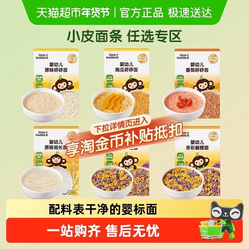 小皮宝宝面条辅食婴儿原味碎碎面粒粒面细长造型蔬菜面辅食