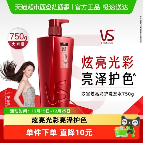 VS沙宣750ml烫染修复洗发水