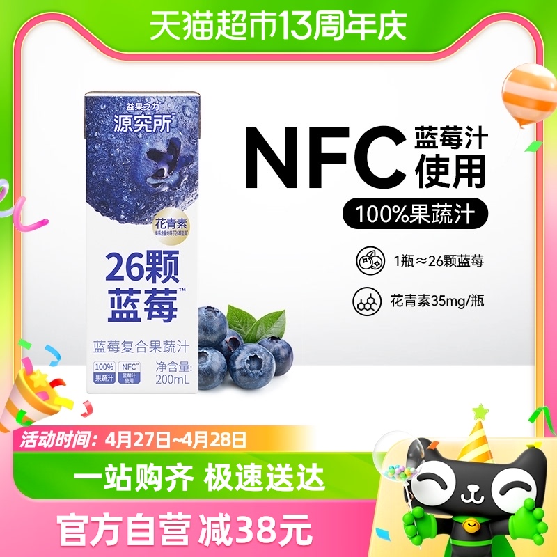 源究所NFC蓝莓汁26颗蓝莓花青素