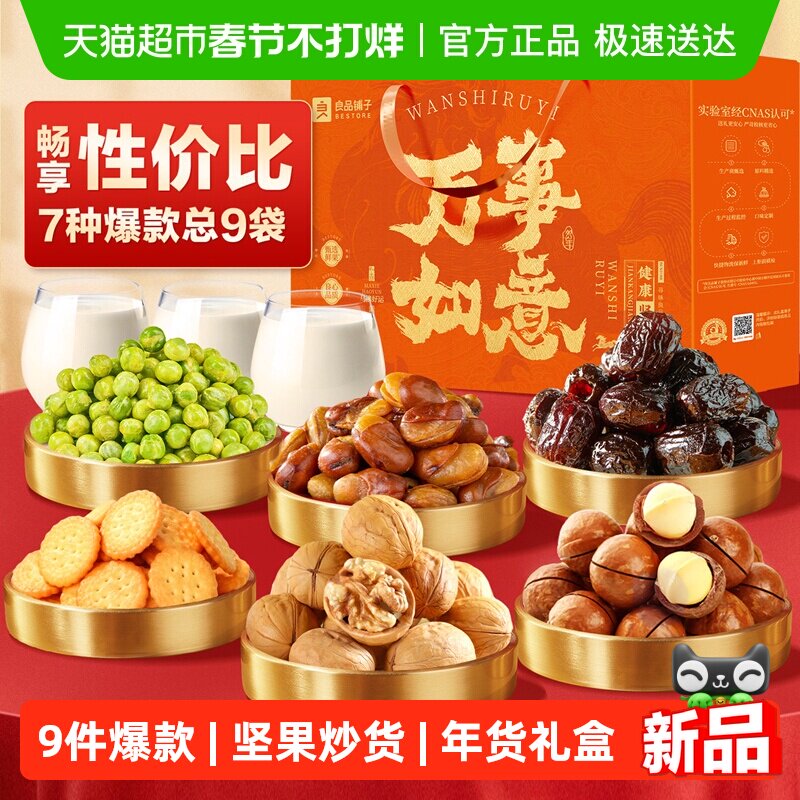 良品铺子坚果零食混合礼盒年货礼品过节送人送礼休闲食品大礼包