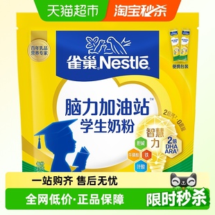 雀巢学生牛奶粉青少年350g富含钙铁锌营养DHA早餐冲饮