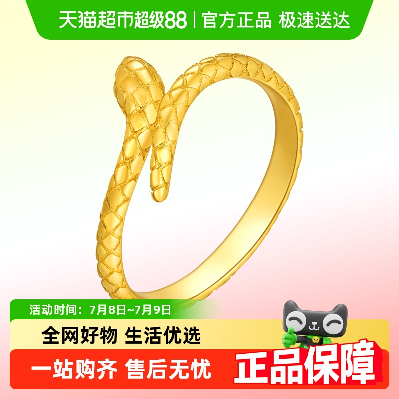 周大福蛇年生肖女足金灵蛇金戒指