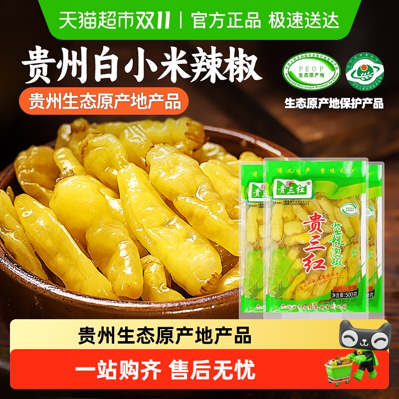 贵三红贵州泡小米椒