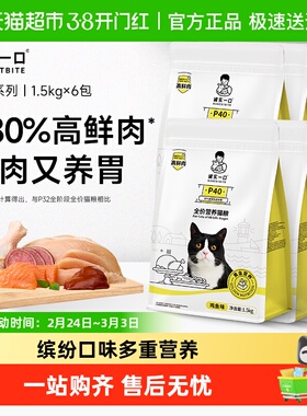 【鲜肉升级】诚实一口P40成猫粮PLUS冻干双拼猫粮