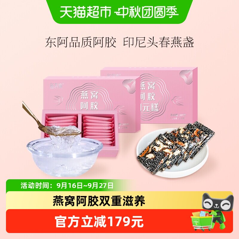 新养集东阿阿胶印尼燕盏礼盒