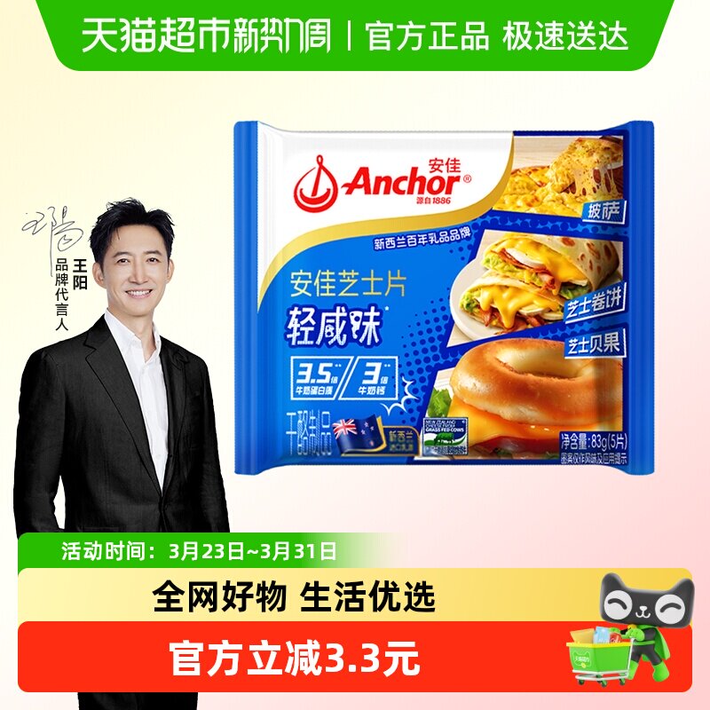 安佳轻咸味芝士片83g奶酪片即食家用烘焙汉堡早餐三明治
