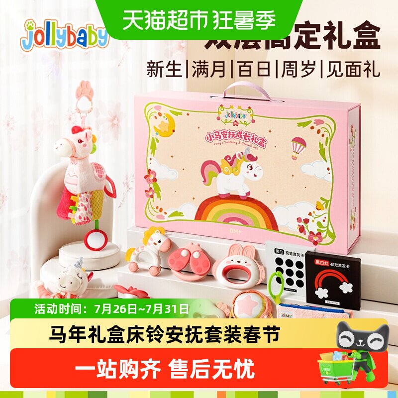 Jollybaby马年布书礼盒安抚玩偶
