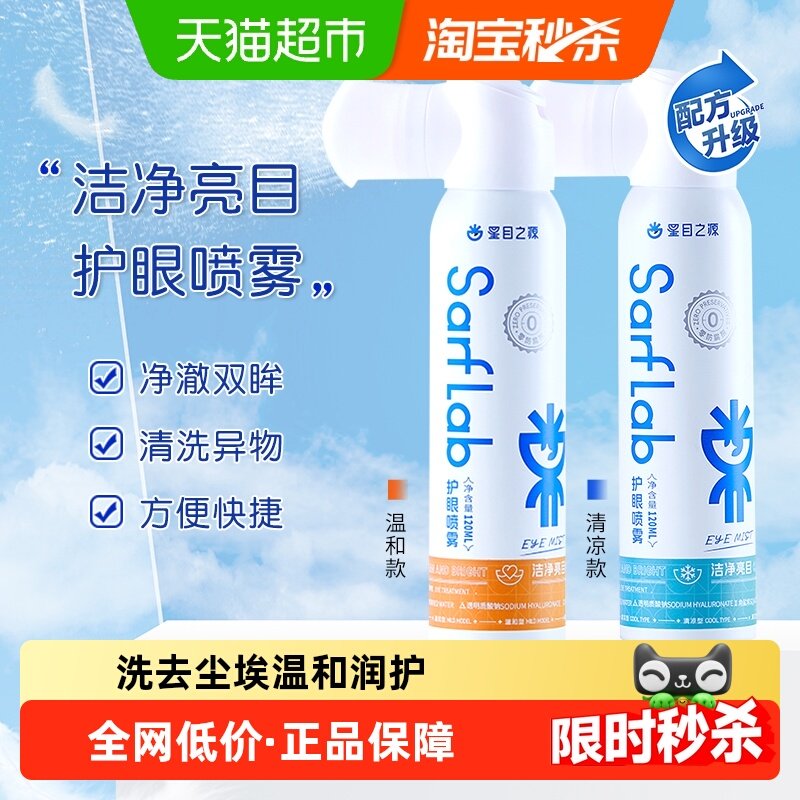 【下拉详情更优惠】星目之源水润洗眼喷雾人工泪液干涩疲劳润眼,ZIPPO/瑞士军刀/眼镜,洗眼液,淘宝优惠券,粉丝福利购,淘宝优惠卷