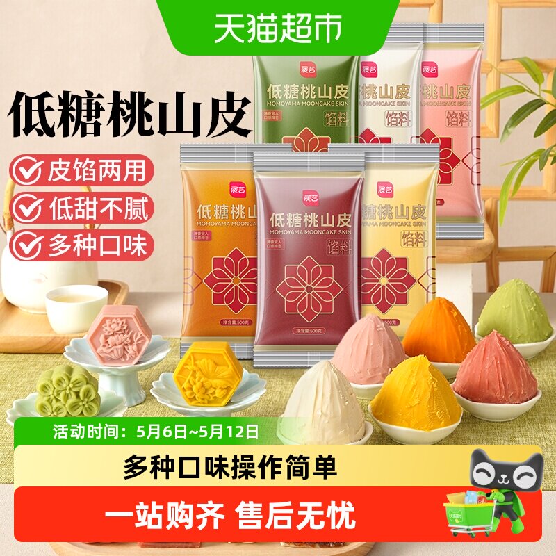 包邮展艺桃山皮冰皮月饼馅料奶黄蔓越莓牛奶抹茶馅中秋烘焙