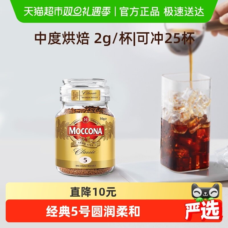 摩可纳中烘冻干黑咖啡