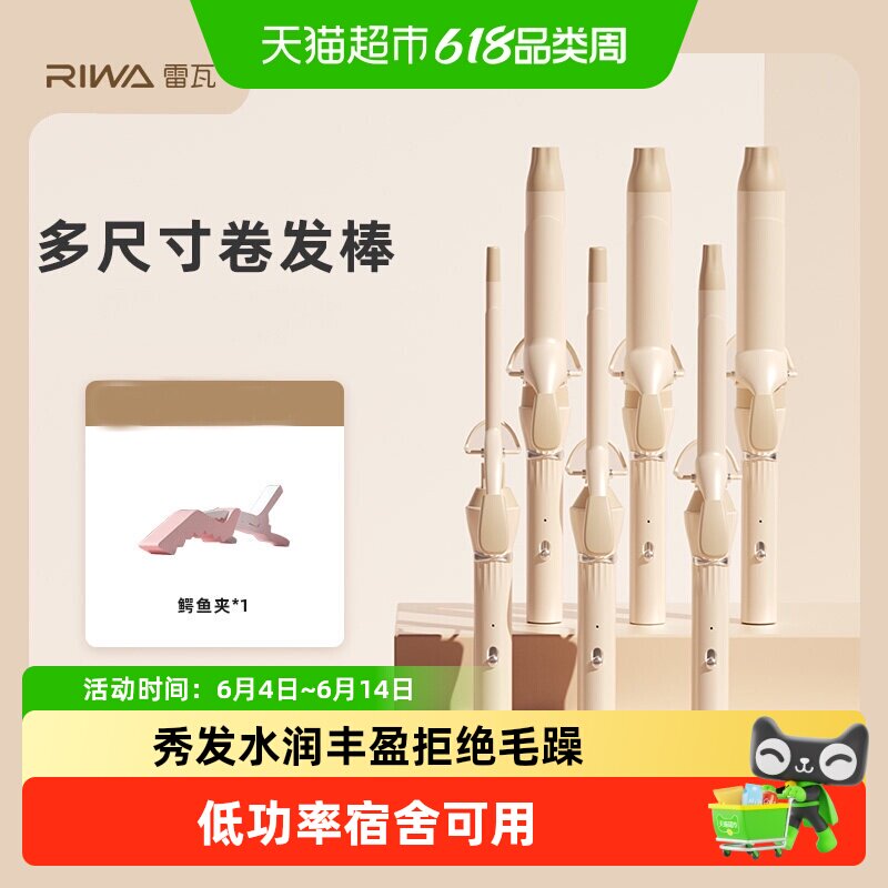 雷瓦低功率卷发棒羊毛卷大卷大波浪小卷小型蛋卷头刘海神器卷棒